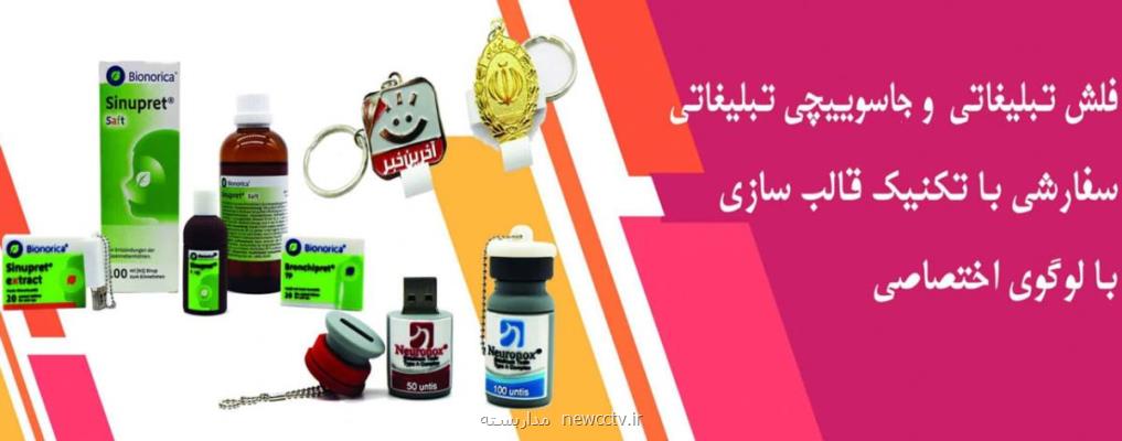 فلش مموری پرشین آپادانا