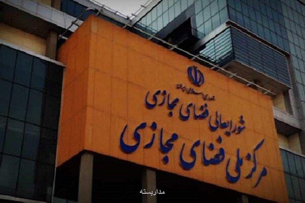 گام مهم مرکز ملی فضای مجازی برای پشتیبانی از حقوق مردم در سکوها