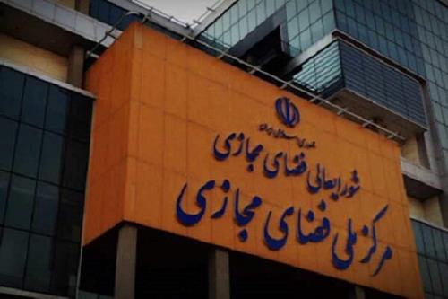 اولویت های مرکز ملی فضای مجازی در سال 1404