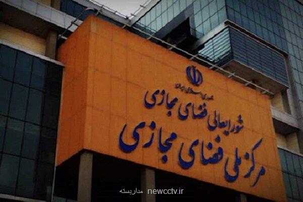 اولویت های مرکز ملی فضای مجازی در سال 1404