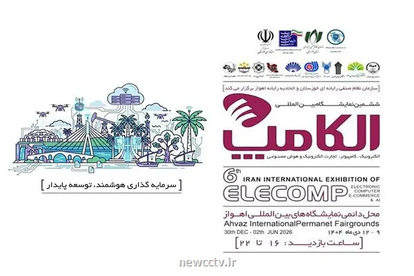 حضور ایرانسل در ششمین الکامپ خوزستان