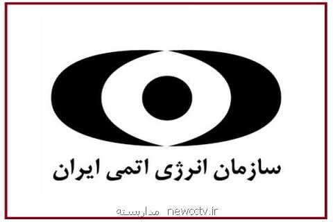 تولید یك رادیوداروی درمانی جدید در سازمان انرژی اتمی ایران