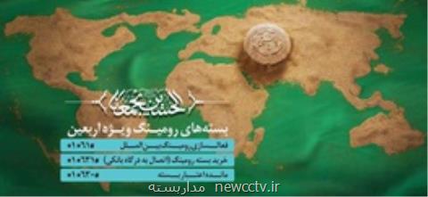 بسته های تركیبی و دیتایرومینگ همراه اول به مناسب اربعین