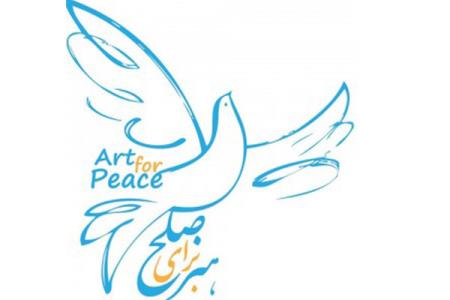 پیام دبیر جشنواره هنر برای صلح به دنبال تعویق این رویداد