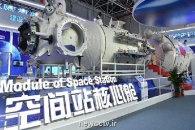 ایستگاه فضایی چین تا سال ۲۰۲۲ تكمیل می شود